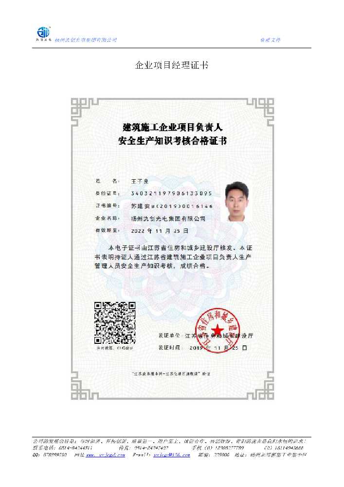 田阳区企业项目经理证书
